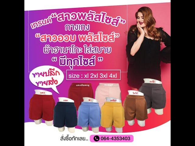 โรงงานตัดเย็บ กางเกงผ้าฮานาโกะ กางเกงผู้หญิง Ep 3 โทร. 064-435-3403