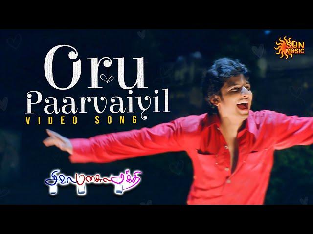 Oru Paarvaiyil - Video Song | Siva Manasula Sakthi | Yuvan Shankar Raja | Jiiva | Sun Music