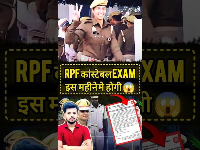 rpf constable exam date #ytshortsindia #rpfexamdate #shortsfeed #exampassout