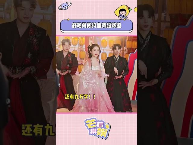#舒暢勇闖抖音舞蹈賽道  姐姐求多跳，好看愛看！#和舒暢一起跳九萬字 #看完舒暢的九萬字整個人都舒暢了 #舒暢古風搖殺瘋了