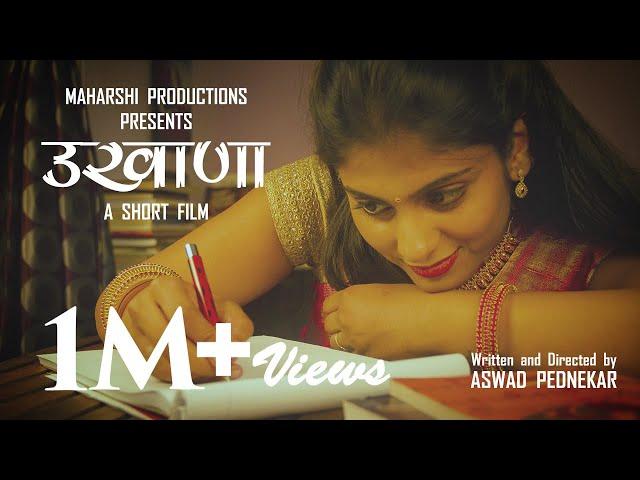 Best Arranged marriage//New Marathi short film-Ukhana- Based on a True story.