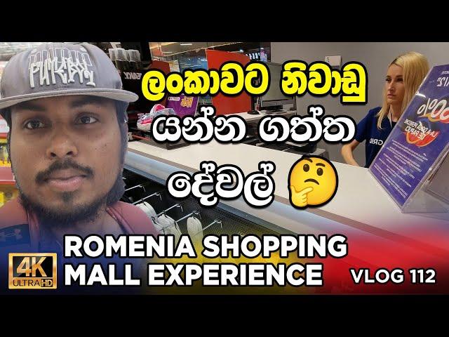 Holiday Shopping in Romania - What to Expect (2024)|නිවාඩු යන්න රුමේනියාවේන් ගත්ත දේවල් 