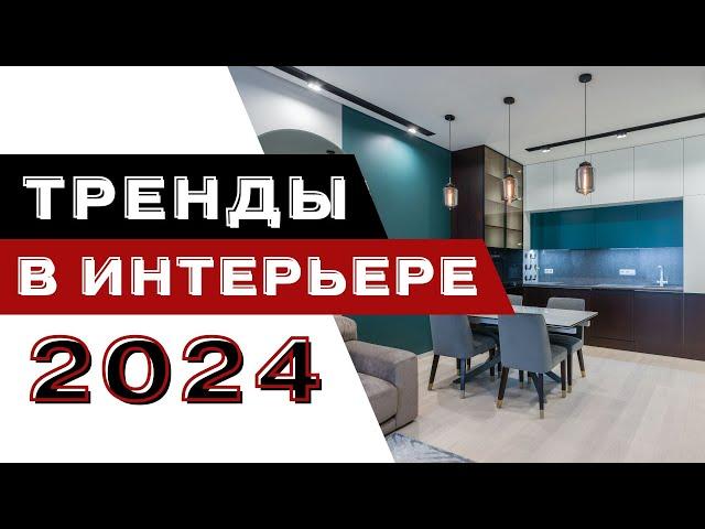 Дизайн Квартир и Интерьеров 2024