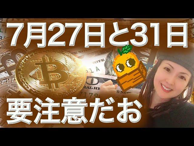 【仮想通貨最新情報】ビットコインをアメリカの資産にしたいらしい イーサリアムETF上場 NFTまり