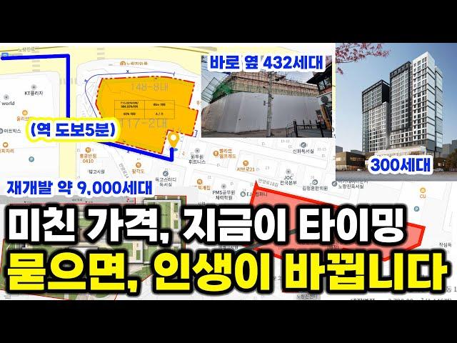 지금이 타이밍 입니다. 노량진 40억대의 건물