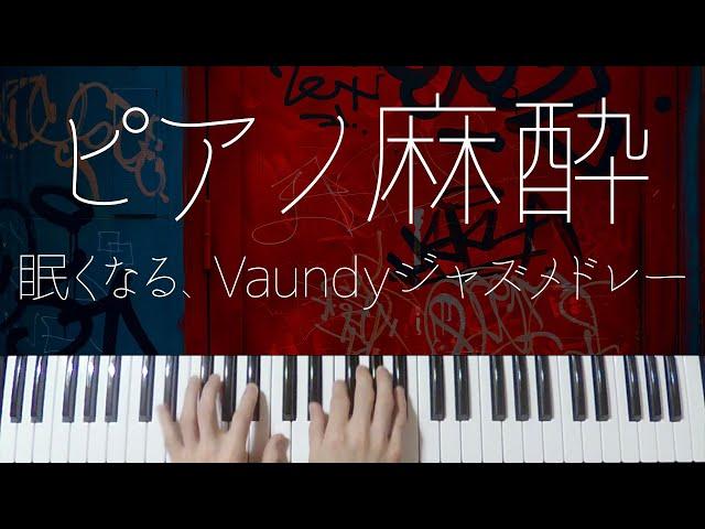 Vaundy Sleepy Jazz Piano -Relaxing Jpop Lullabies-