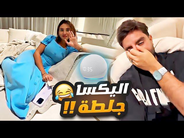 اليكسا جلطة 