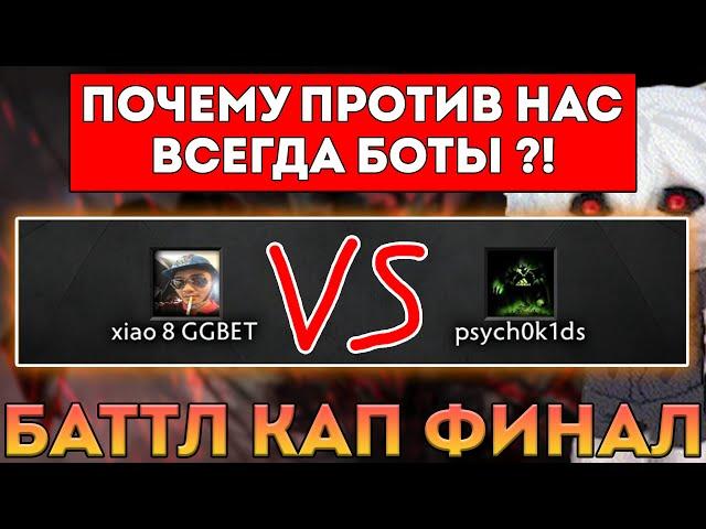 КУРСЕД ИГРАЕТ ФИНАЛ БОЕВОГО КУБКА / psychokids battle cup / ЛУЧШЕЕ С ZXCURSED