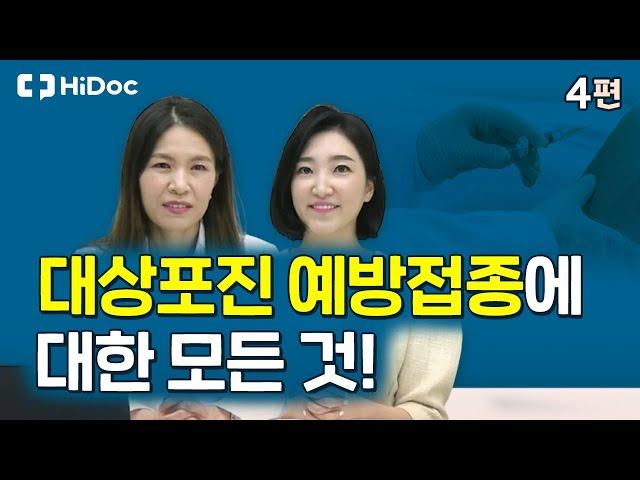 대상포진 예방접종에 대한 모든 것!