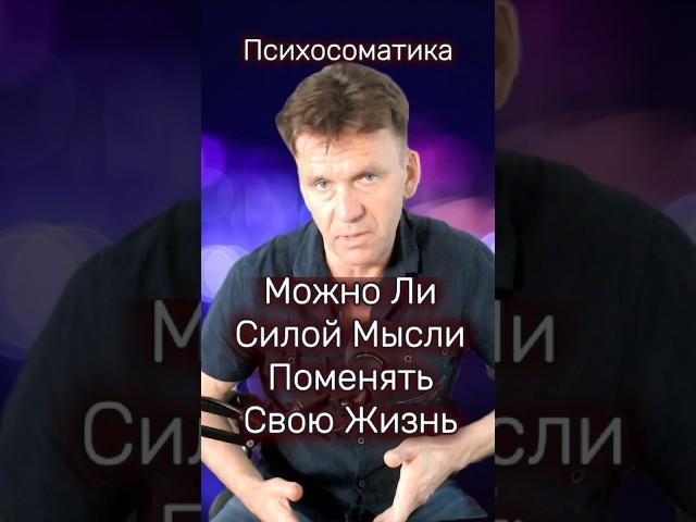 Как Сила Мысли Меняет Реальность ПРЯМО СЕЙЧАС?