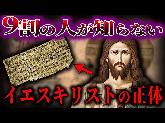 【ゆっくり解説】イエスキリストの正体ががっかりすぎる