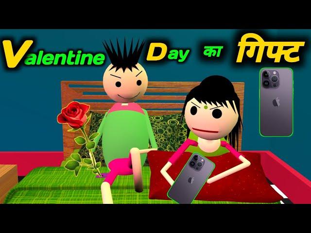 ( Valentine Day ) का गिफ्ट | Jokes | desi comedy video | pk lodhpur