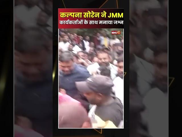 Jharkhand Polls: CM Hemant Soren की पत्नी Kalpana Soren ने JMM कार्यकर्ताओं के साथ मनाया जश्न