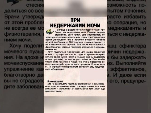 Полезно знать при недержании #здоровье  #полезныесоветы #полезнознать   #польза