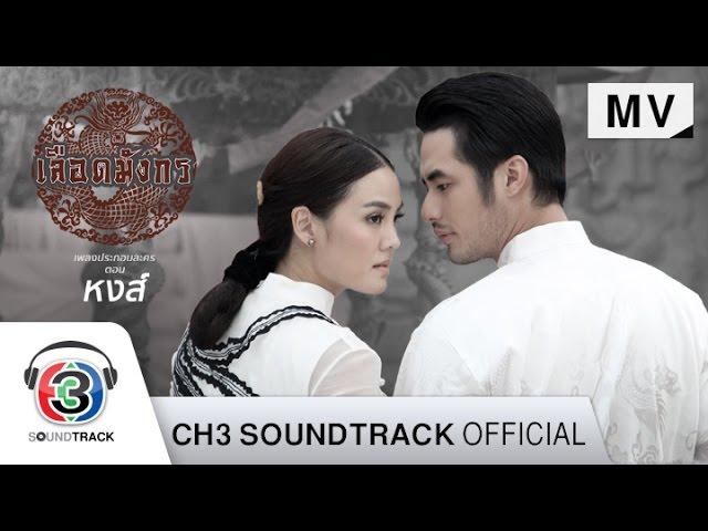 เพลงใบไม้ (Acoustic Version) Ost.เลือดมังกร ตอน หงส์ | บอย ปกรณ์ ฉัตรบริรักษ์ | Official MV