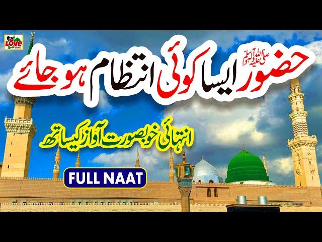 Huzoor Aisa Koi Intezam Ho Jaye | Lyrics Urdu | Fatima Irshad | Naat | Naat Sharif | i Love islam