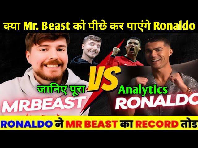 किसी के भी चैनल का एनलिटिक्स कैसे देखें|MrBeast Ronaldo ka chainal Review@cristiano@MrBeast