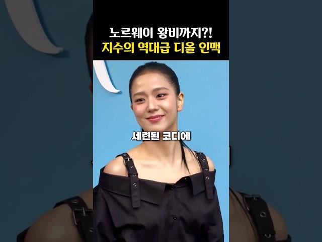 이제 진짜 ‘디올의 가족‘이 된 듯한 지수