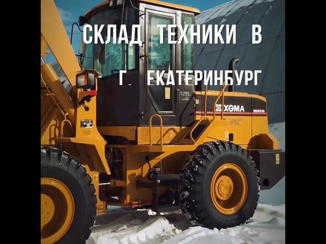 Фронтальные погрузчики XGMA | Импорт-Запчасть