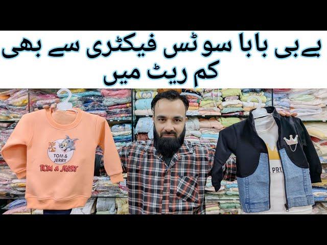 baby baba garments wholesale | google garments mega sale | google garments wholesale #kids