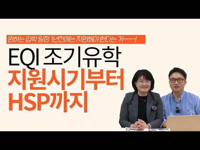 [호주조기유학] 퀸즐랜드 조기유학, 최적의 시원 시기는 그래서 언제? HSP 과정 들으면 손해일까?