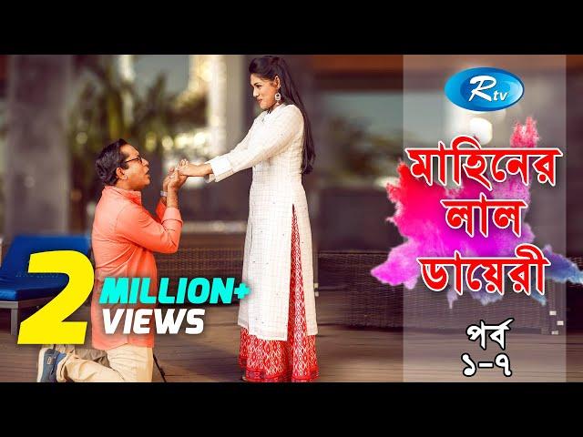 Mahiner Lal Diary | মাহিনের লাল ডায়েরী | Mosharraf Karim | Tisha | Nadia | Rtv Special Telefilm