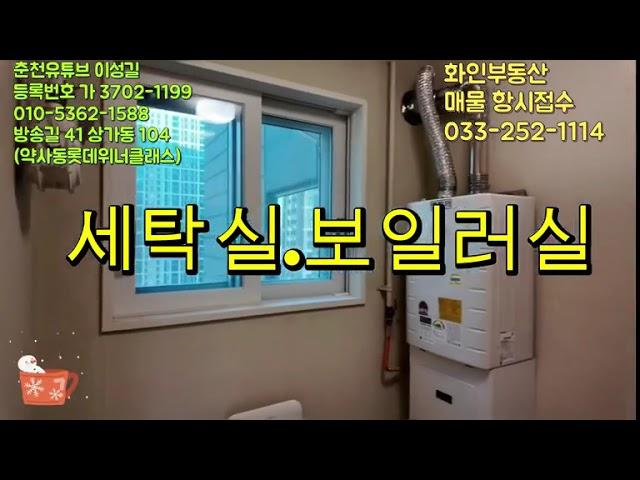 춘천 한숲시티  매매84m²(34)  16층5.95억  화인부동산  033-252-1114