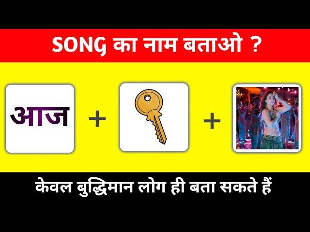 Song paheliyan emoji।।Can you guess the song in 10 seconds or less?।। 2024।। part_1