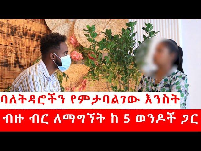 ለጋብቻ ተዘጋጅተው ባሏ ወደ ውጪ የኮበለለባት እንስት አሳዛኝ ታሪክ | #aradaplus | #habmedia | #eyohamedia | #endalktube |