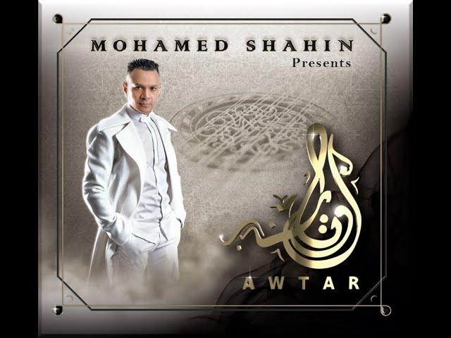 AWTAR Mohamed Shahin’s Newest Music Album 2023 Released Date!