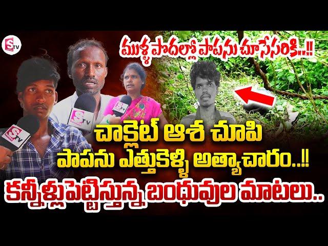 Tirupati Latest Incident | Relatives Emotional Bytes | SumanTV Tirupati