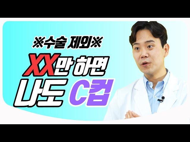 How to get bigger boobs! Get your facts straight! | Plastics surgeon Hwang Dong Yeon DOCTOR FRIEND