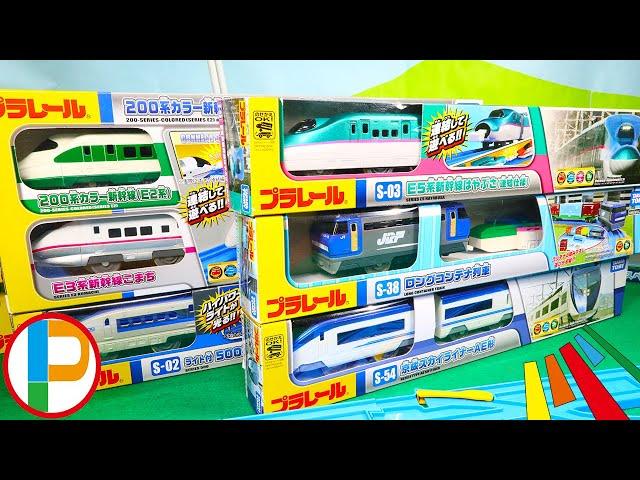 プラレール 新幹線 E５系はやぶさや形成スカイライナー 特急の車両の後尾車両を探すよ！OmotyanoPrussian