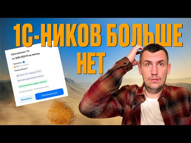 НАСТОЯЩИЙ КРИЗИС КАДРОВ. ГДЕ НАЙТИ СПЕЦИАЛИСТА 1С?
