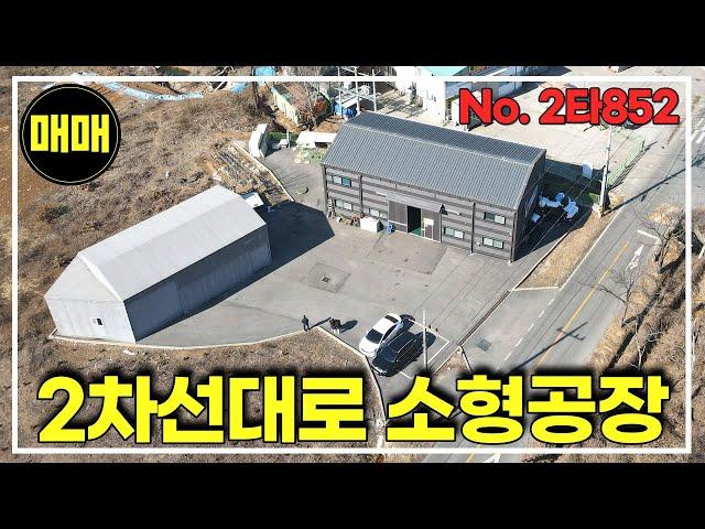 트레일러 들어가는 소형 공장 경기광주공장창고매매 공장매매