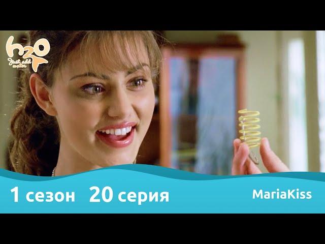 H2O: Просто добавь воды - 1 сезон 20 серия (Full HD)