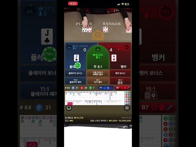 오늘 도 1출 7만들고 올인 ~~#바카라#부산바카라