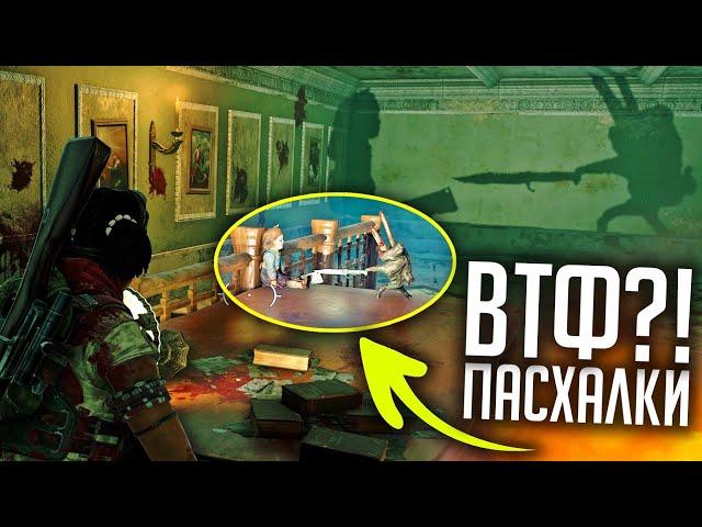ОФИГЕННЫЕ ПАСХАЛКИ в ИГРАХ #59 (Metro Exodus: История Сэма, Zombie Army 4, Terminator: Resistance)