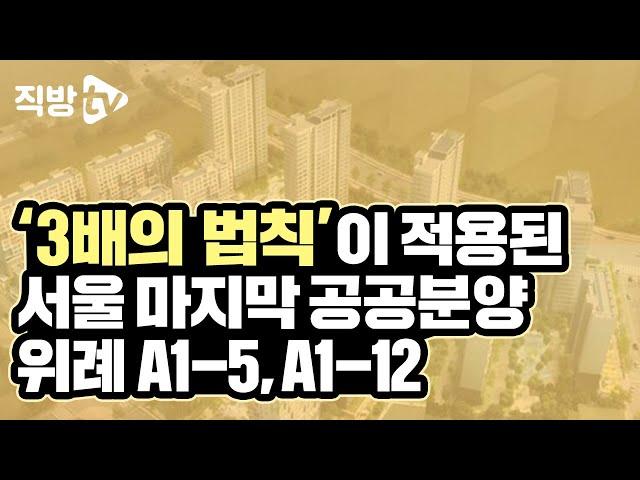 3기신도시, 대규모 택지지구 이전 서울의 마지막 공공단지! ㅣ청약의 신 24화