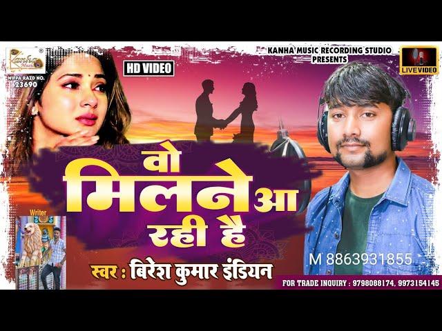 WO MILNE AA RAHI HAI Indian song sing by biresh kumar Indian