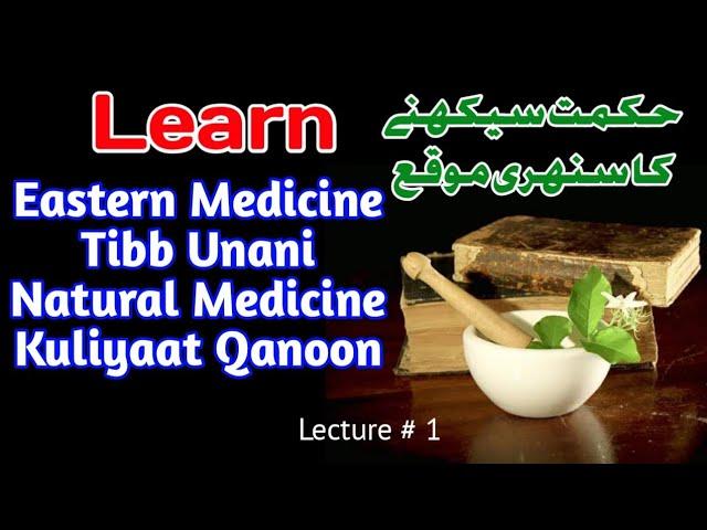 Learn Tibb # 1 | Definition, Types and History of Eastern Medicine - #Tibb - #Unani_Medicine #BEMS
