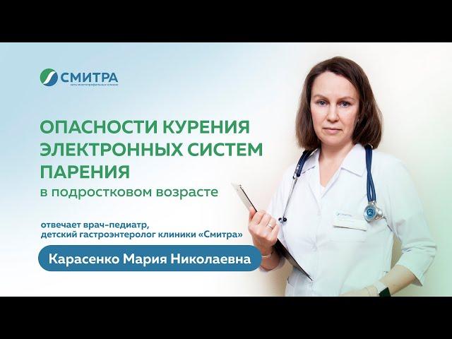 Опасности курения электронных сигарет (вейпа, систем парения) для подростков | Сеть клиник "Смитра"