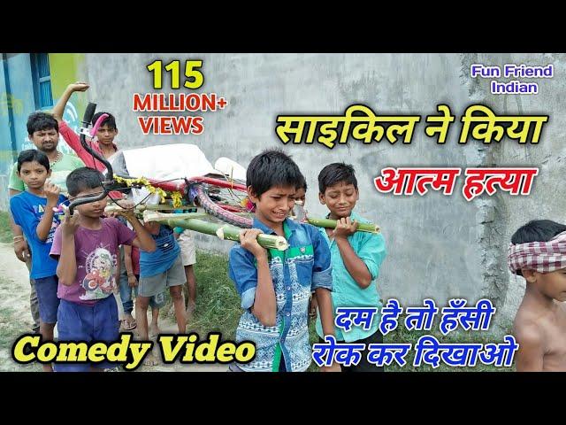 Comedy video। Must watch entertainment। Fun Friend Indian