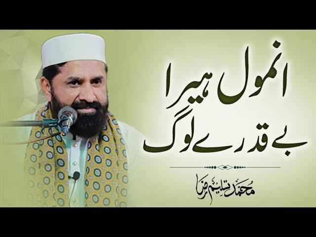 Life Changing Bayan || Importance of Life || Muhammad Tasleem Raza