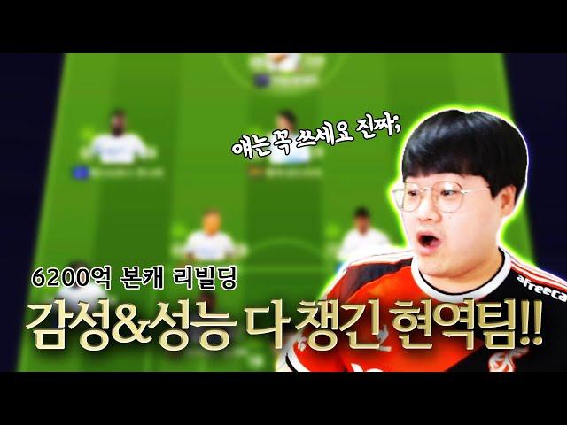 본캐 ALL미페+현역 6천억!! 우승팀으로 왔습니다! 피파4 강준호 FIFAONLINE4