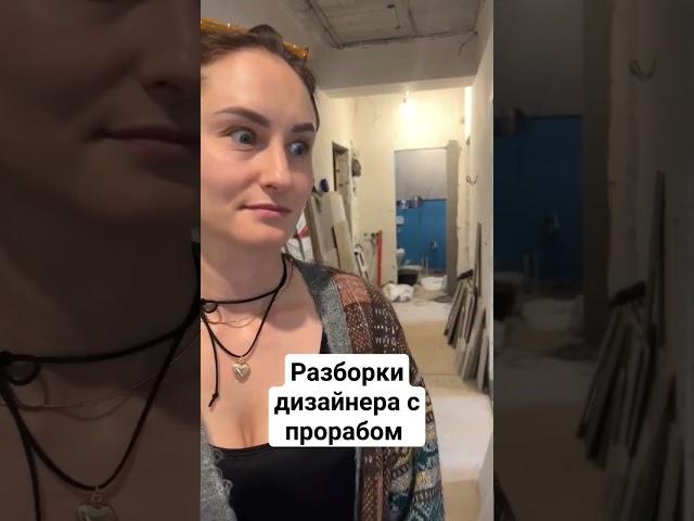 Снимали новый рилз и тут пришел дизайнер #дизайнинтерьеракиев #ремонты #дизайнквартиркиев