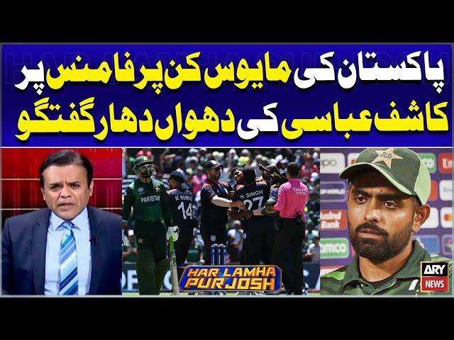 USA buried Pakistani cricket in Dallas | PAK vs USA | Kashif Abbasi Fiery Analysis