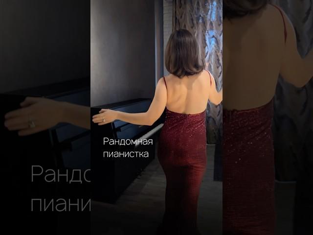 Чтобы хорошо играть - одного красивого платья недостаточно  #piano #pianomusic #pianista