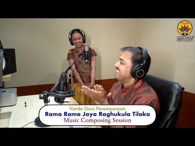 Composing Session | Rama Rama Jaya Raghukula Tilaka | Vande Guru Paramparaam