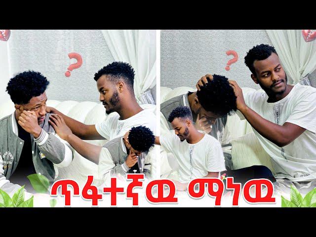 ሩታ ከቤት ለምን ወጣች‍️?